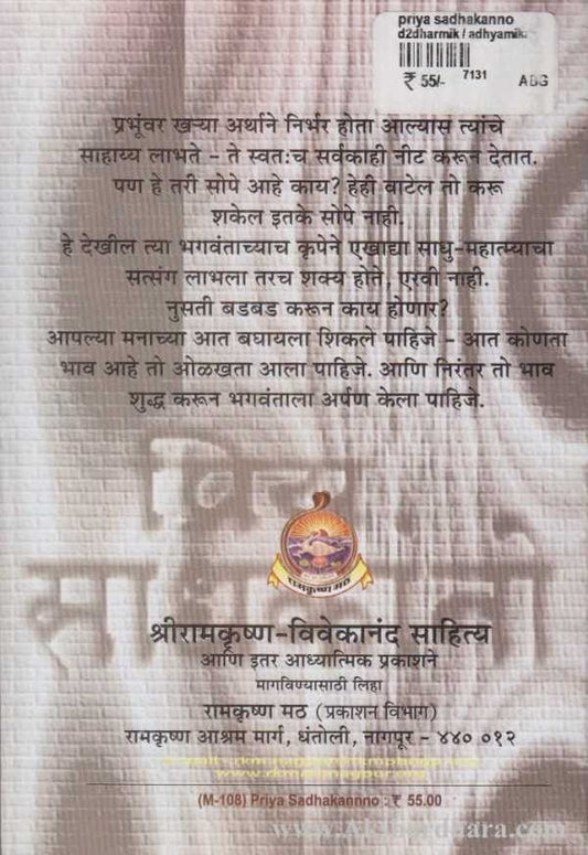 Priya Sadhakanno (प्रिय साधकांनो)