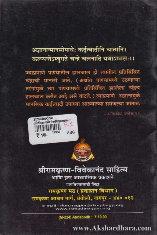 Aatmabodh (आत्मबोध)