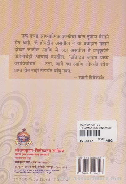 Yuvasfurti (युवास्फूर्ती)