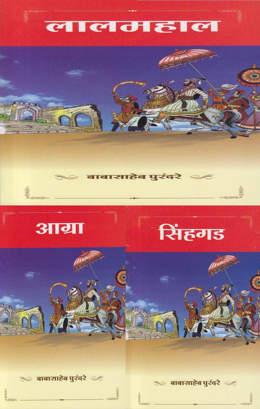 Gadsanch 7 Books (गडसंच ७ पुस्तके)