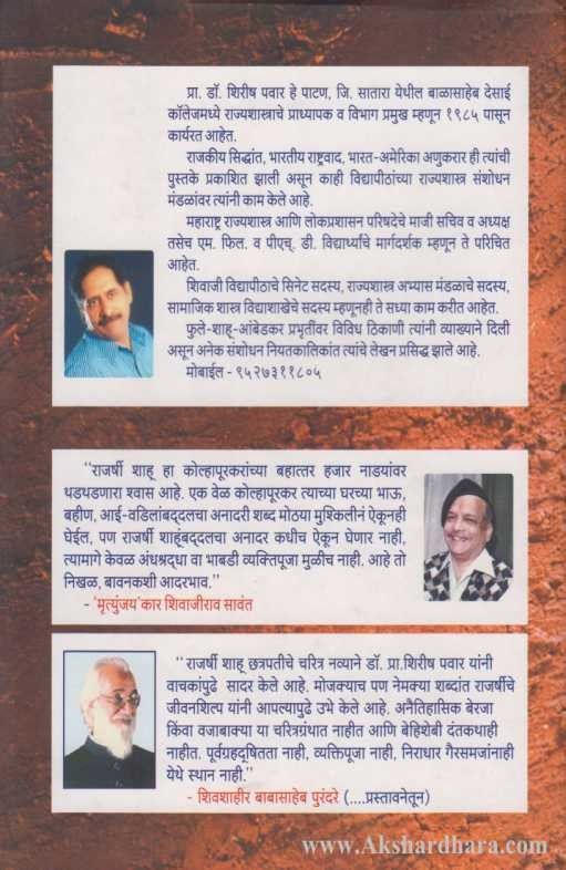 Rajarshi Chatrapati Shahu Maharaj Vichar Ani Karya