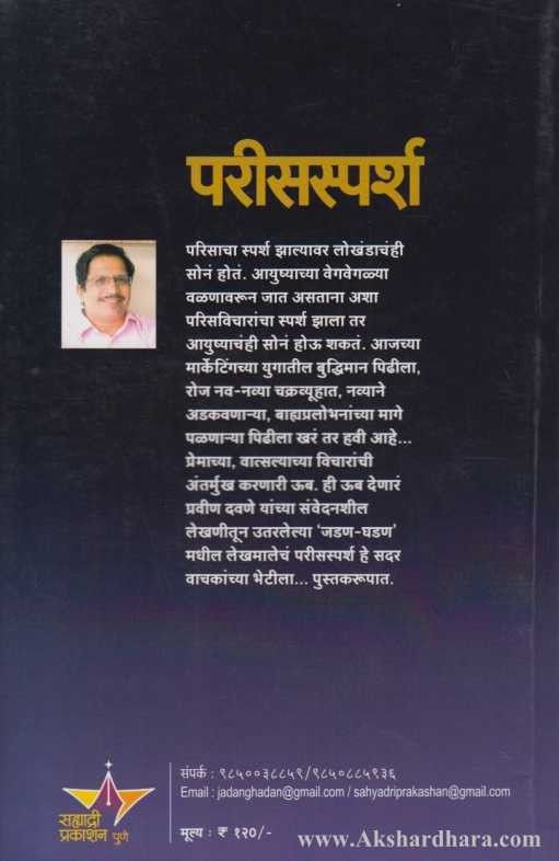 Parissparsha (परीसस्पर्श)