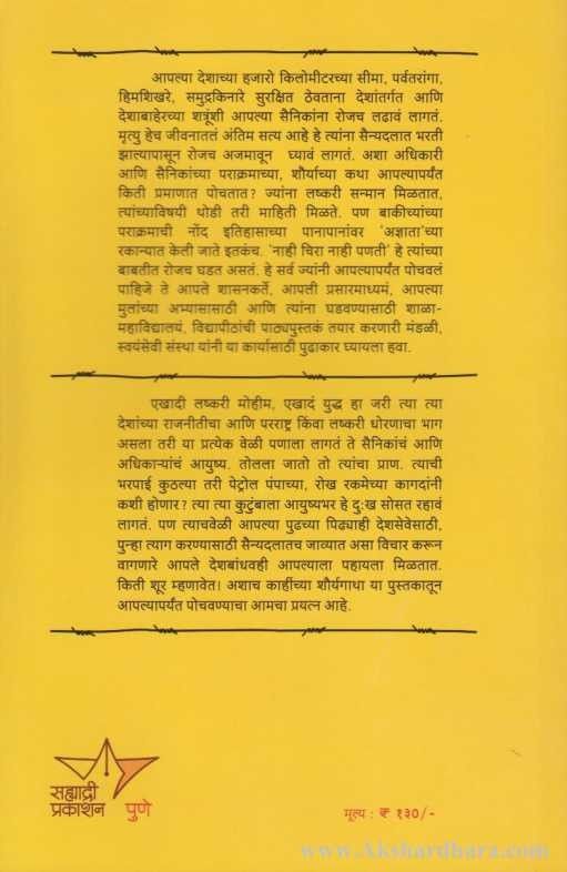 Shaurya (शौर्य)