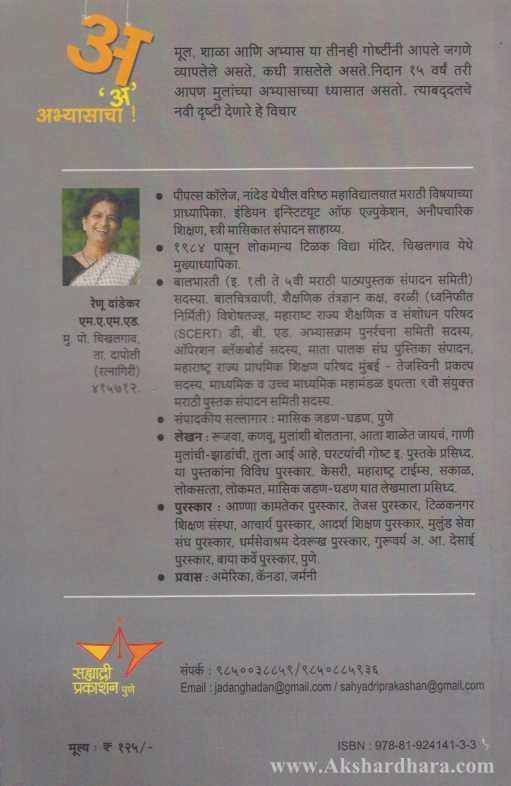 A A Abhyasacha (अ अ अभ्यासाचा)