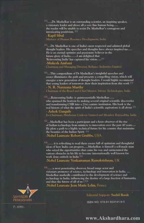 Reinventing India (Reinventing India)