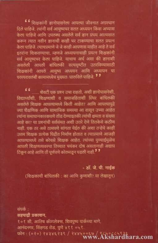 Pratibhavant Shikshantadnya Dr. J. P. Naik