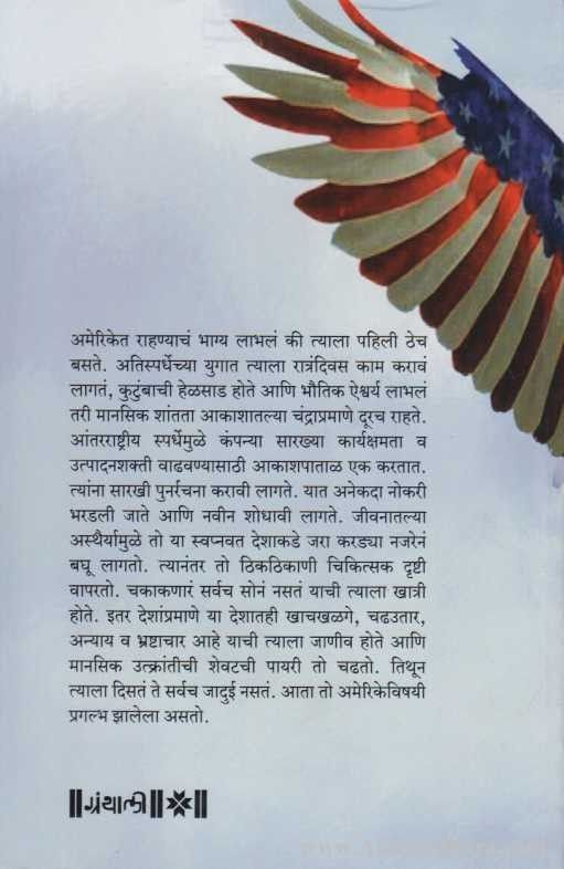 America: Dasha Va Disha (अमेरिकाः दशा व दिशा)