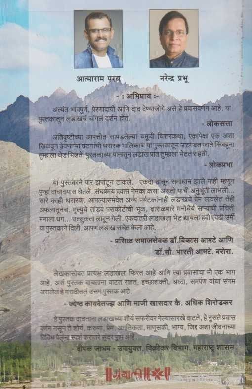 Ladakh (लडाख)