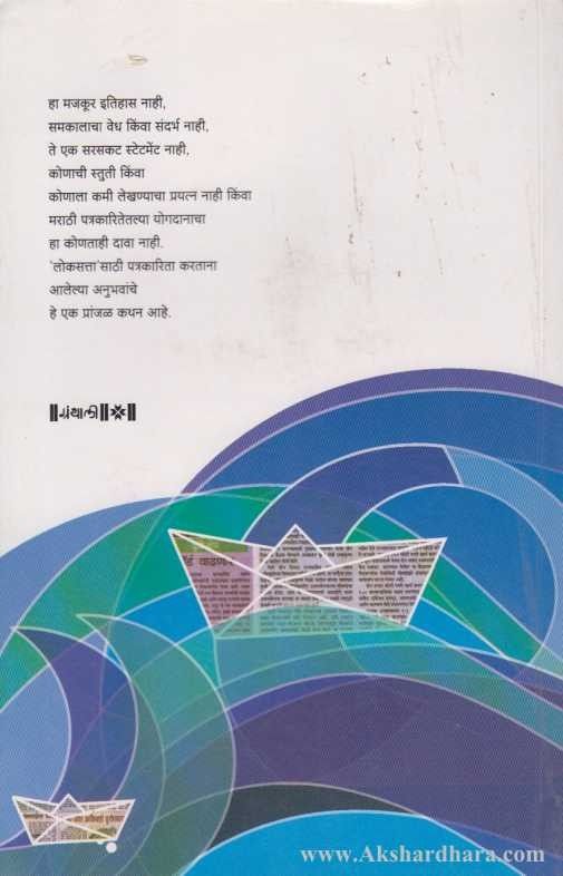 Divas Ase Ki (दिवस असे की...)