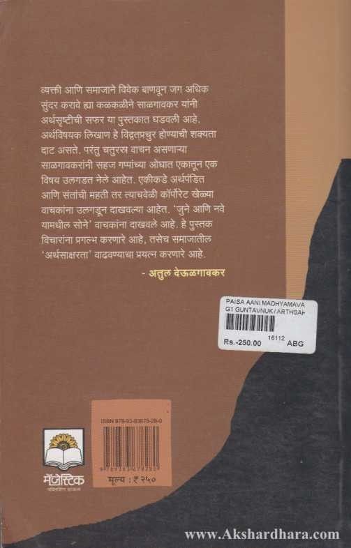 Paisa Ani Madhyamvarg (पैसा आणि मध्यमवर्ग)