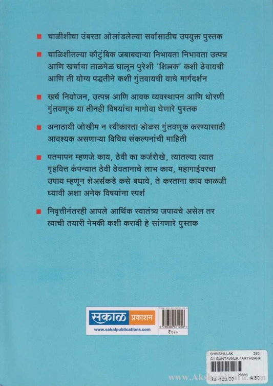 Shrishillak (श्रीशिल्लक)