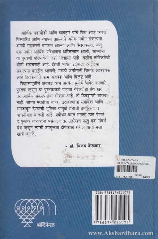 Arthajidnyasa (अर्थजिज्ञासा)