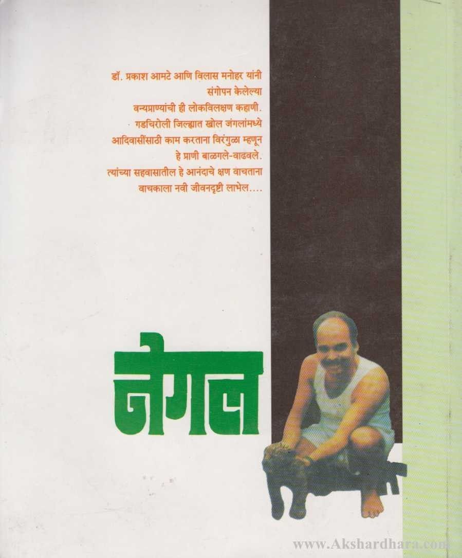 Negal (नेगल)