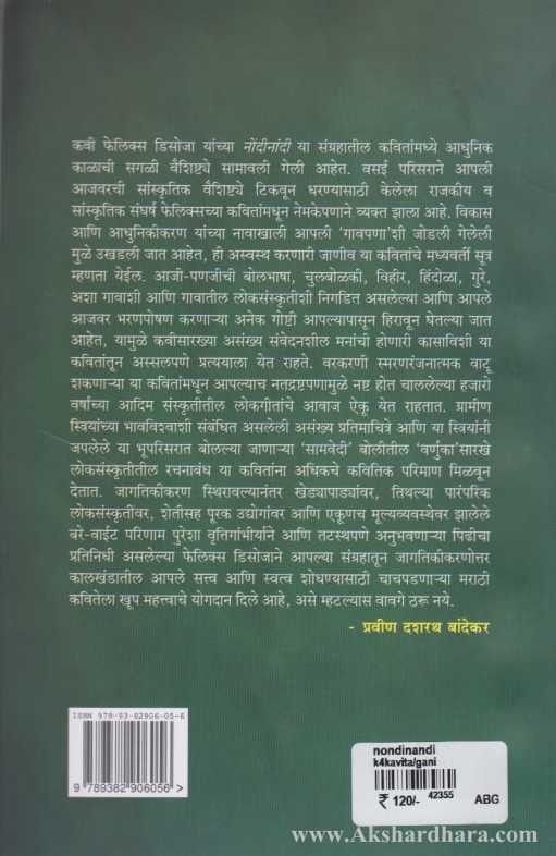 Nondinandi (नोंदीनांदी)