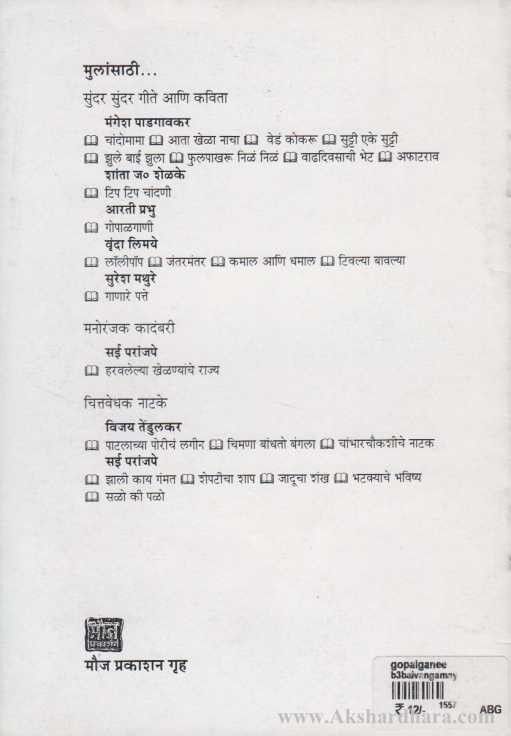 Gopalgani (गोपाळगाणी)