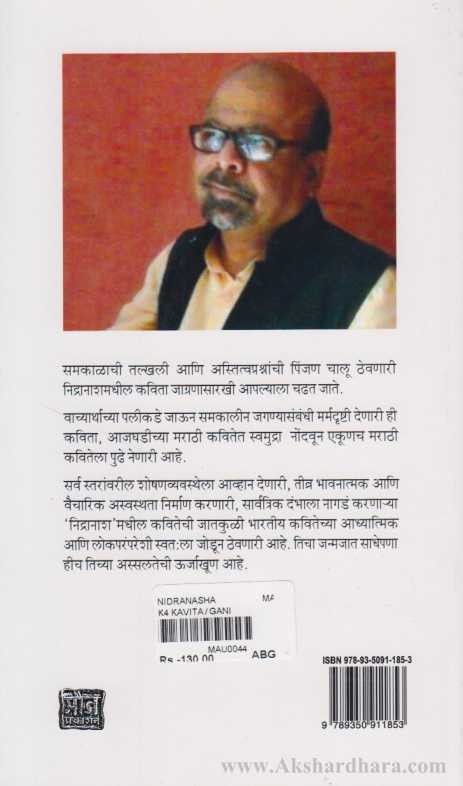 Nidranash (निद्रानाश)