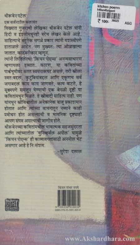 Kitchen Poems (किचन पोएम्स)