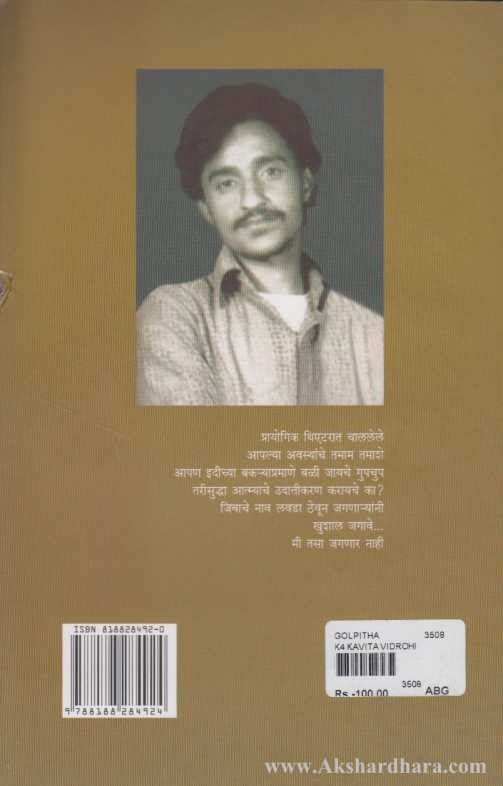 Golpitha (गोलपिठा)