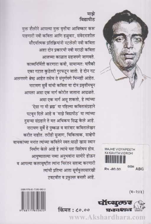 Majhe Vidyapith (माझे विद्यापीठ)