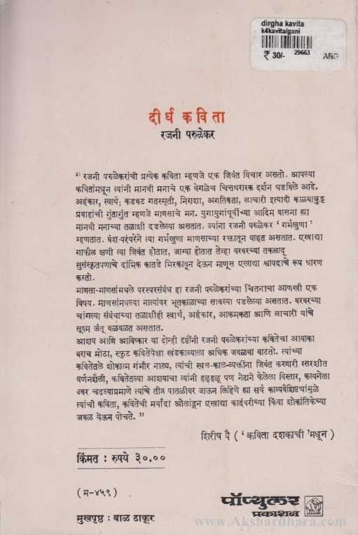 Dirghakavita (दीर्घकविता)