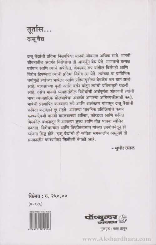 Turtas (तूर्तास)
