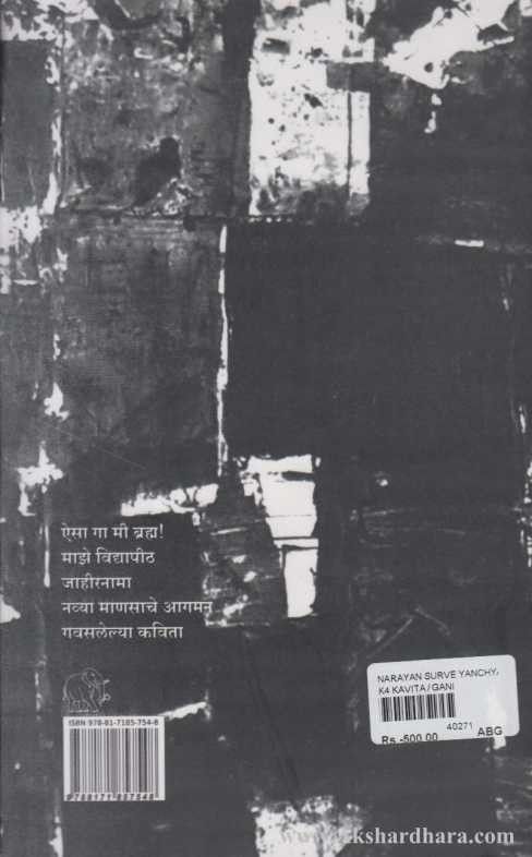 Surve (सुर्वे)