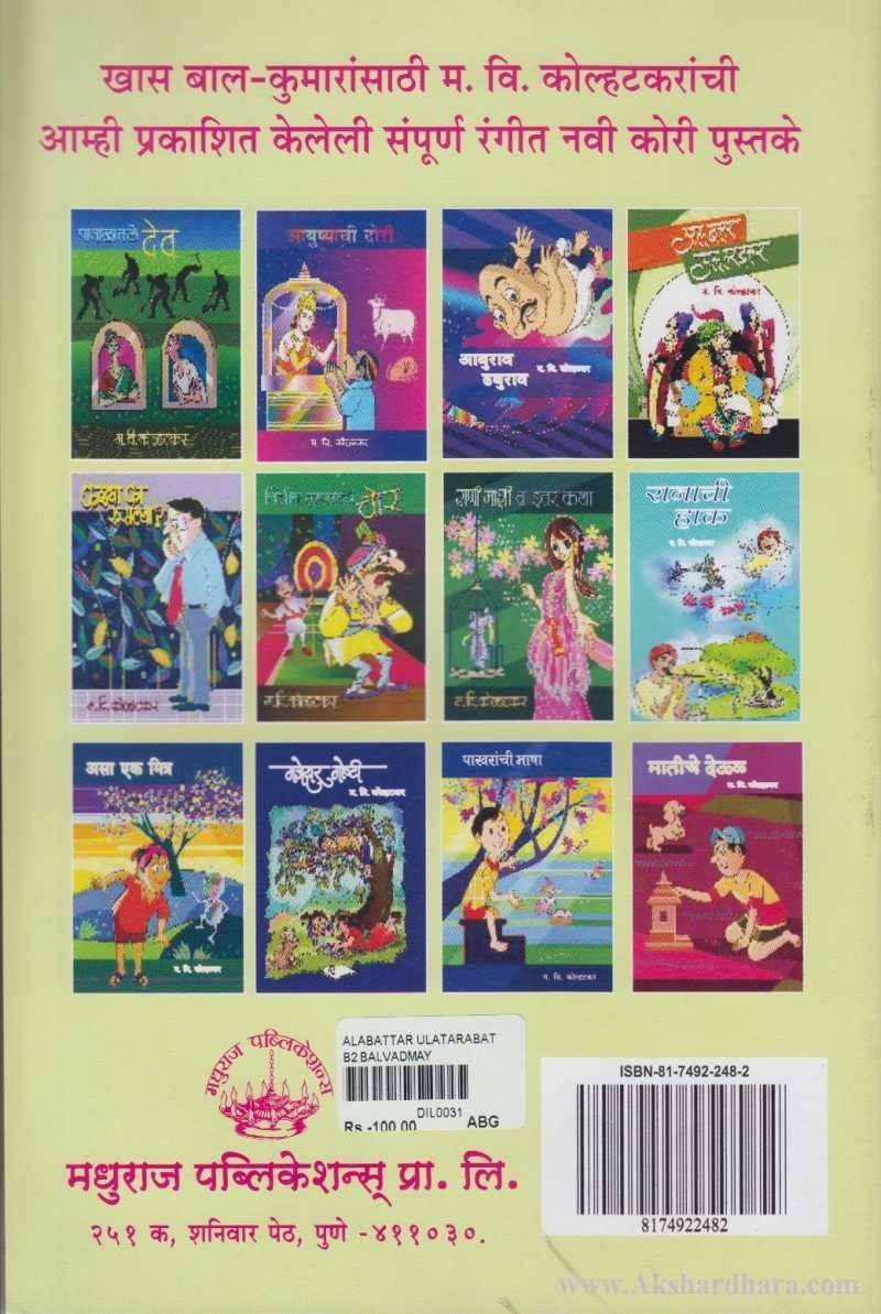 Al Battar Ul Tarbattar (अल बत्तर उल तरबत्तर)