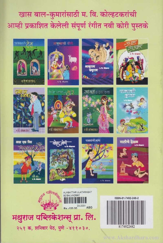 Al Battar Ul Tarbattar (अल बत्तर उल तरबत्तर)