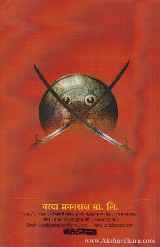 Shivabacha Shiledar (शिवबाचा शिलेदार)