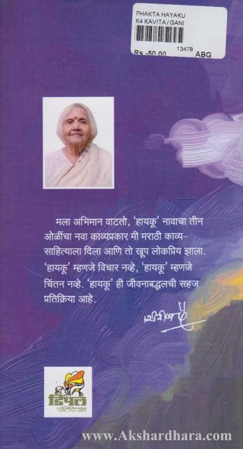 Phakta Hayaku (फक्त हायकू)