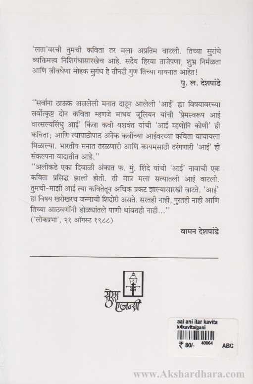 Aai Ani Itar Kavita (आई आणि इतर कविता)