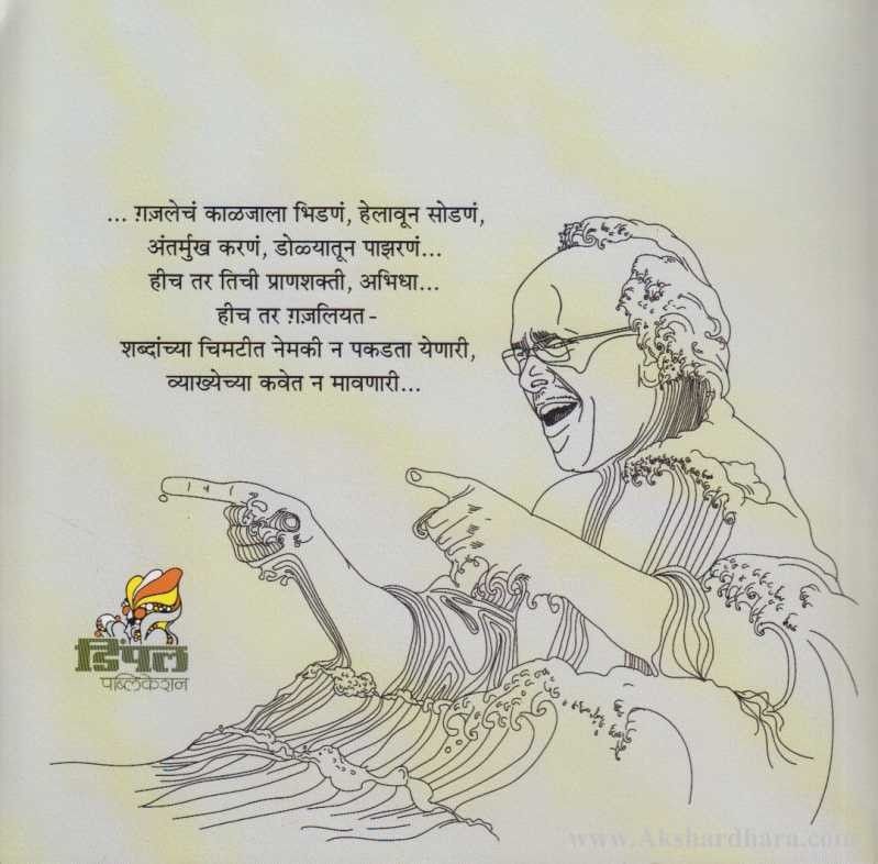 Gajaliyat (ग़ज़लियत)