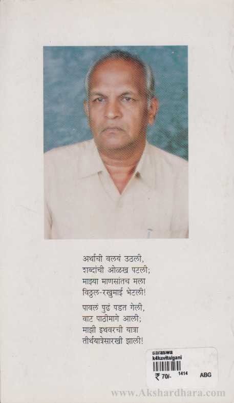 Sarasva (सारस्व)