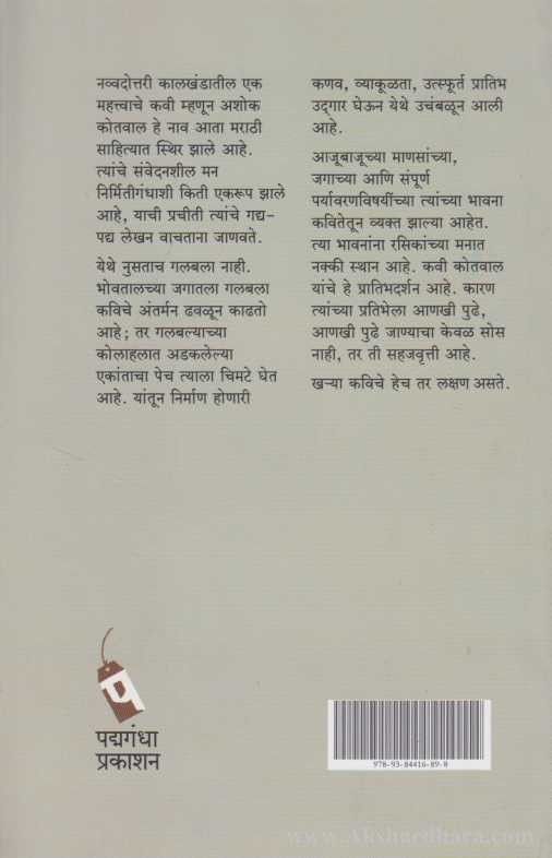 Nustach Galbala (नुसताच गलबला)
