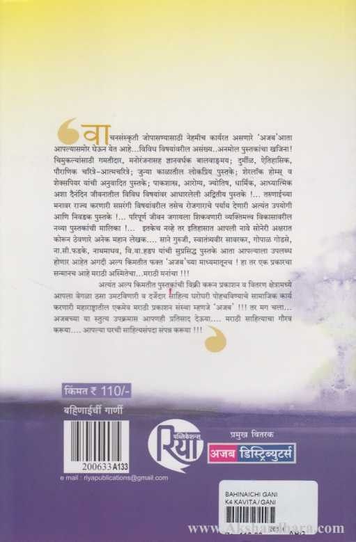 Bahinaichi Gani (बहिणाईंची गाणी)