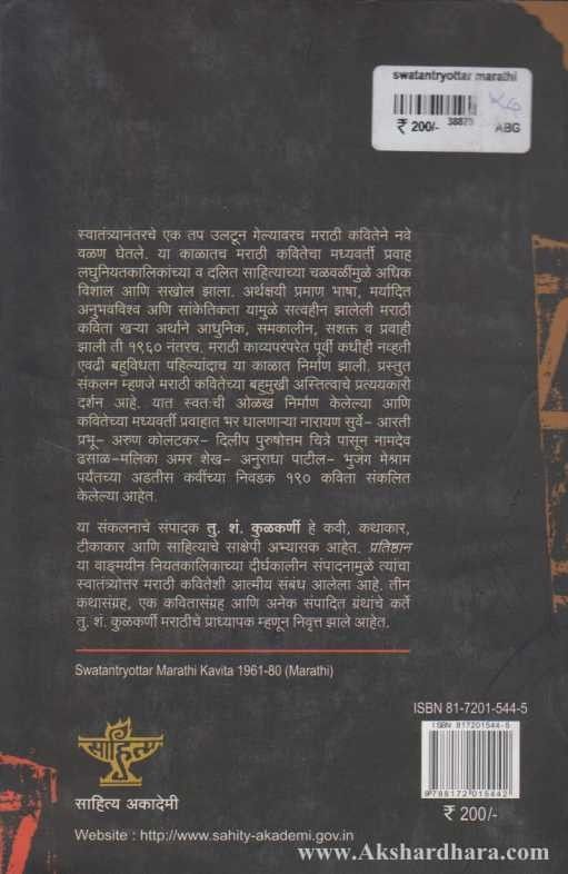 Swatantryottar Marathi Kavita 1961-80