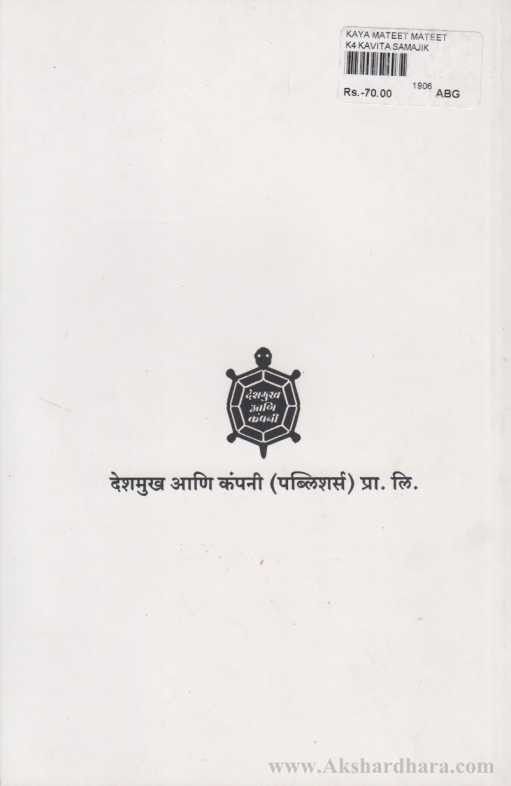 Kaya Matit Matit (काया मातीत मातीत)