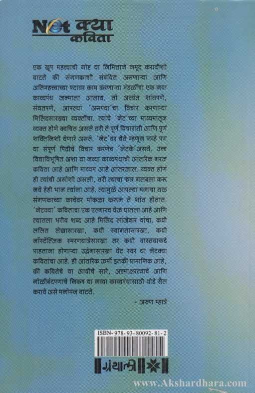 Net Kya Kavita (Net क्या कविता)