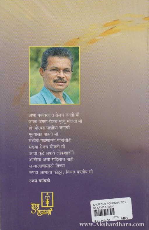 Khup Dur Pohochalot Aapan (खूप दूर पोहोचलोत आपण)