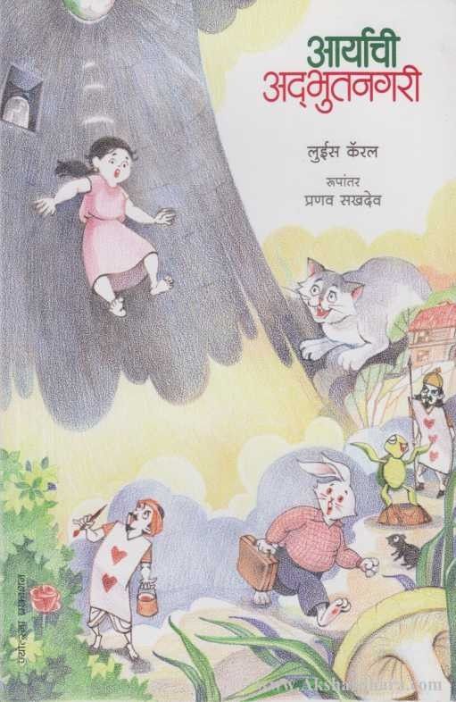 Aryachi Adbhutnagri (आर्याची अद्भुतनगरी)