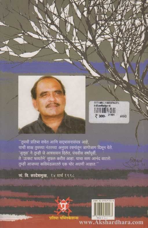 Nirvasit Nakshatra (निर्वासित नक्षत्र)