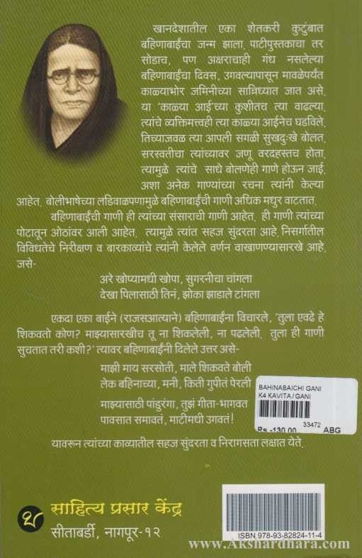 Bahinabaichi Gani (बहिणाबाईची गाणी)