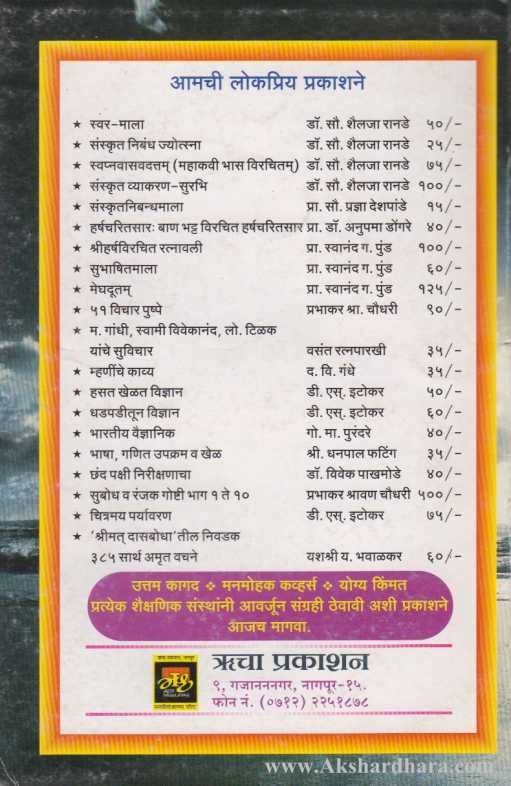 Meghdutam (मेघदूतम्)