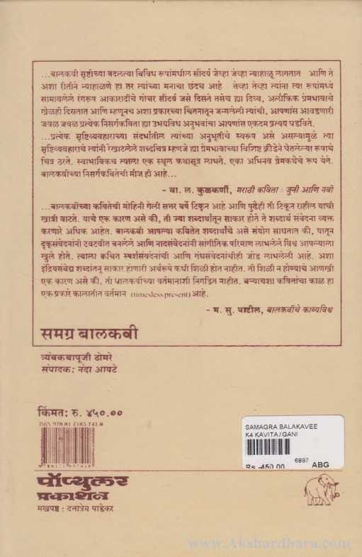 Samagra Balkavi (समग्र बालकवी)