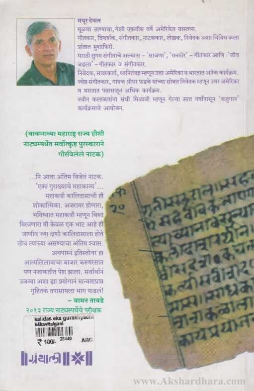 Kalidas Eka Gurakhyache Mhakavya (कालिदास एका गुराख्याचे महाकाव्य)