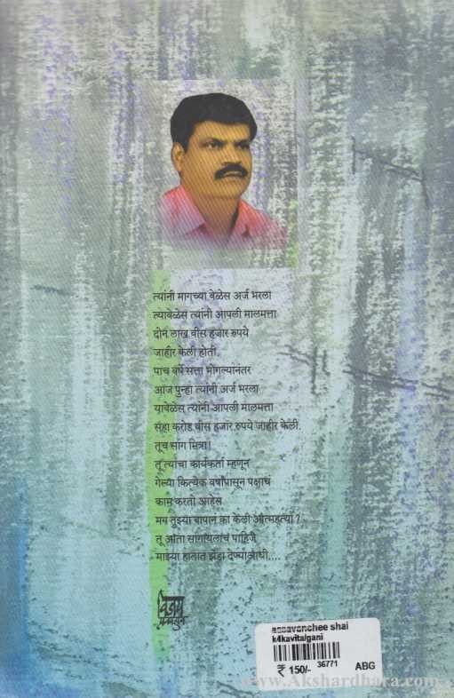 Aasavanchi Shai (आसवांची शाई)
