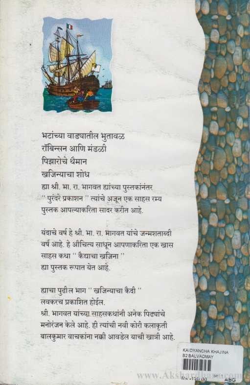 Kaidyacha Khajina (कैद्द्याचा खजिना)