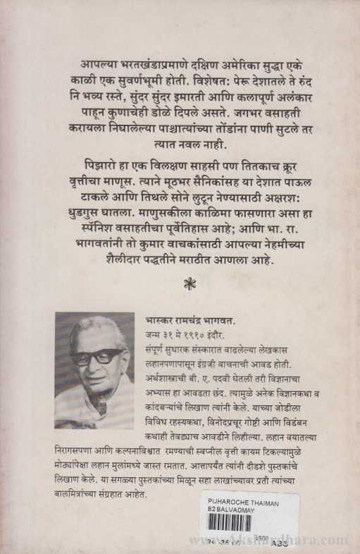 Pizaroche Thaiman (पिझारोचे थैमान)