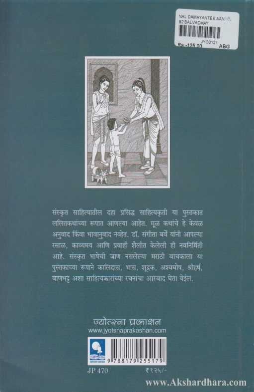 Nal Damayanti Ani Itar Katha (नल दमयंती आणि इतर कथा)