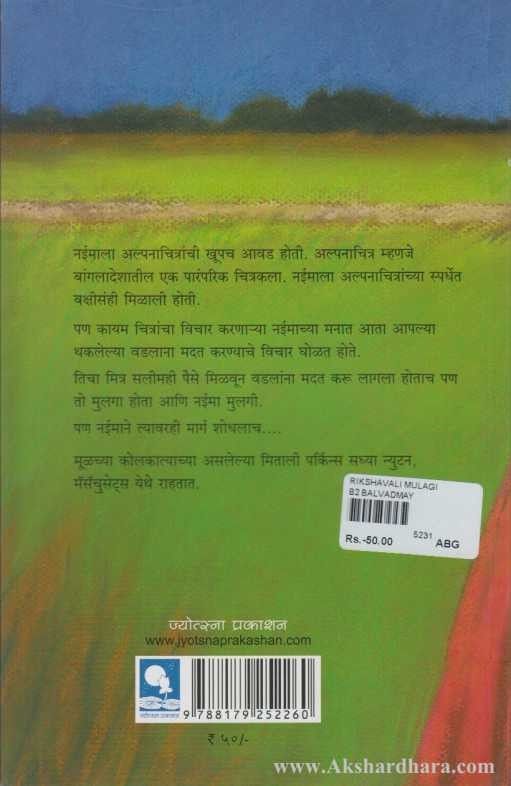 Rikshavali Mulgi (रिक्षावाली मुलगी)